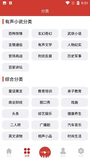 老白听书app图4