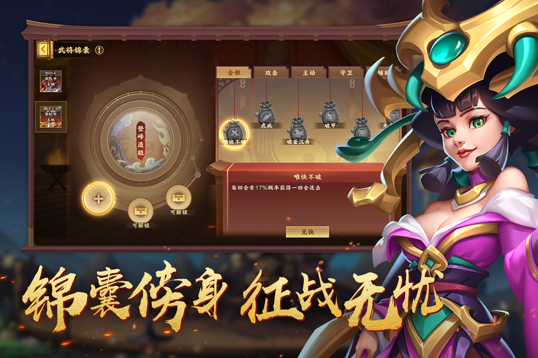 胡莱三国4公测版1.0.9安卓版图4