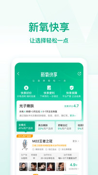 新氧医美最新版图5