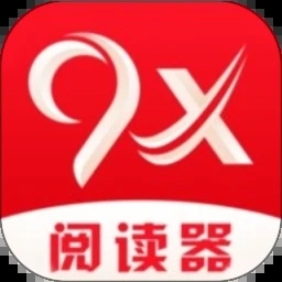 9x阅读器正版最新版