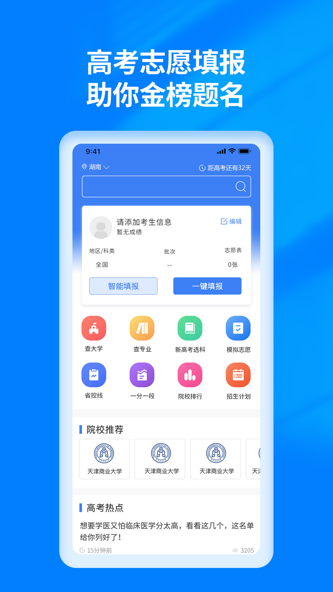 阳光高考志愿填报截图3