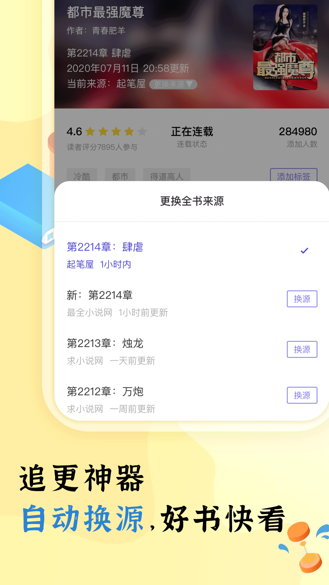 饭团看书pro截图3