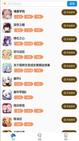 集游社官方正版图1