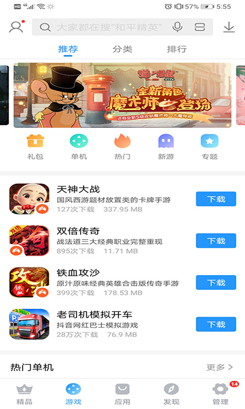 搜狗手机助手截图1