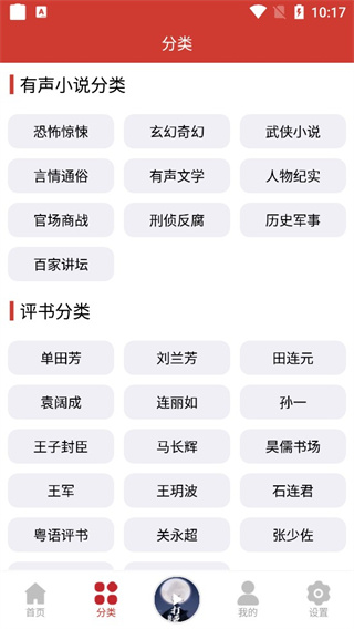 海豚听书APP图1