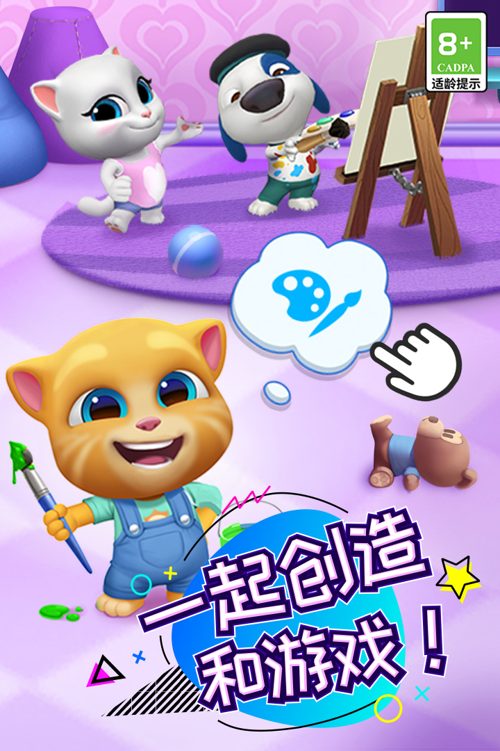 汤姆猫总动员无限金币星星截图3