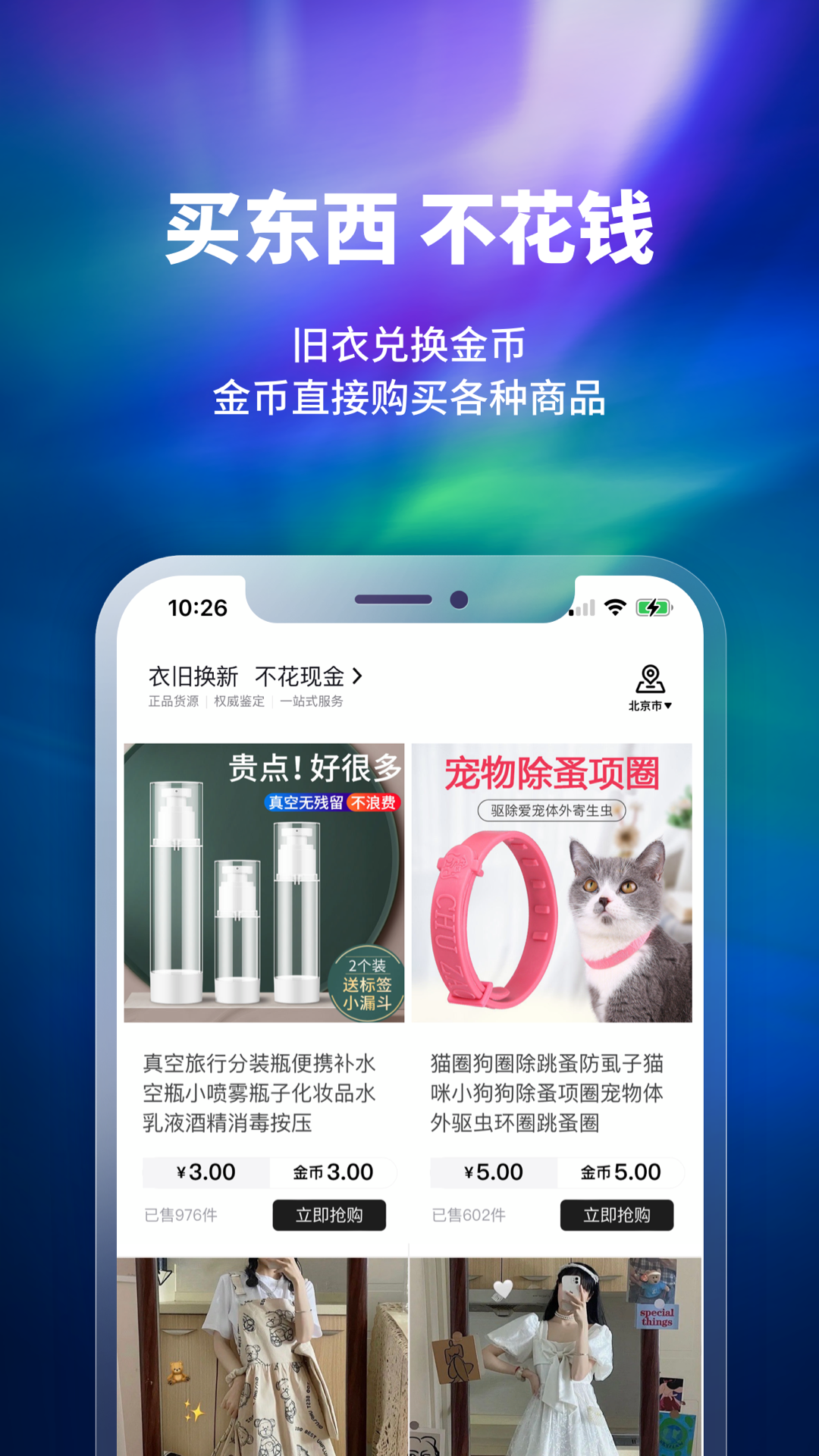 换吗app截图2