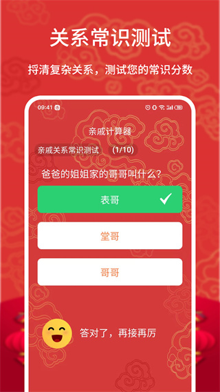 亲戚计算器app下载图3