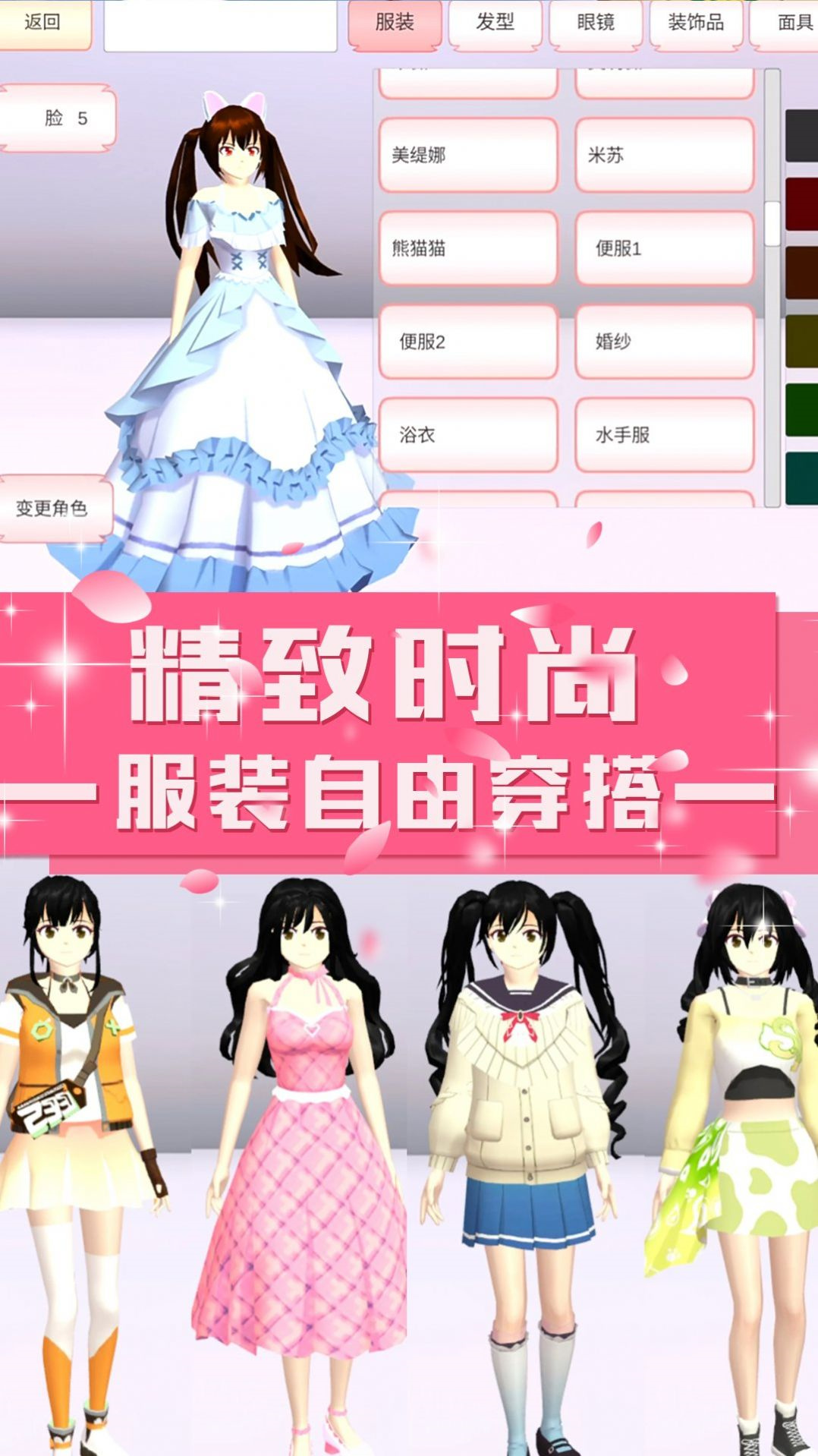 青校少女学院模拟安卓版截图4