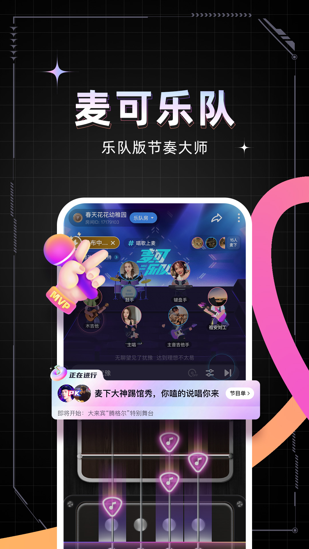 麦可app下载安装最新版截图4