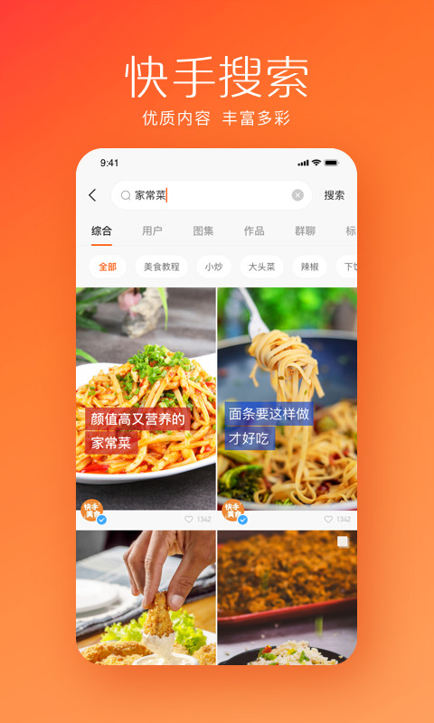 快手极速版图1