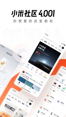 小米社区app官方版下载截图4