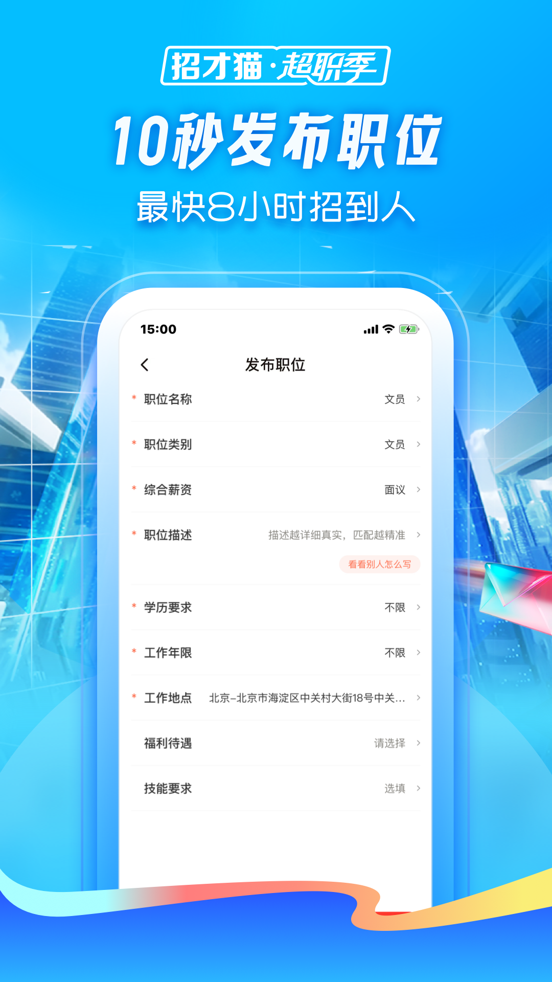 招才猫直聘app最新版截图1