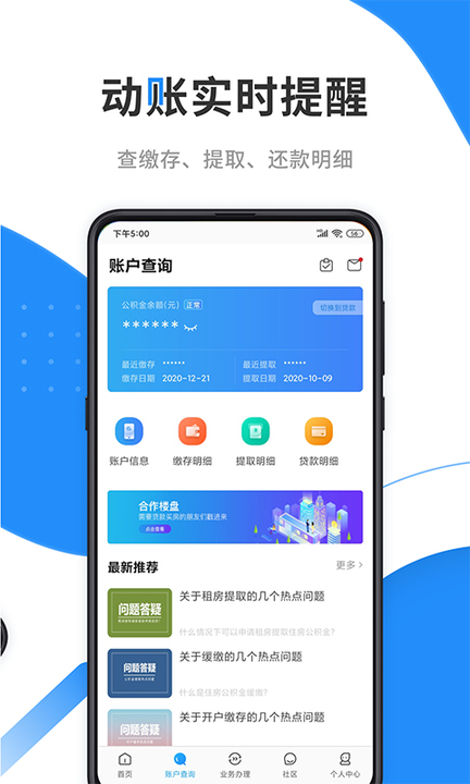 手机公积金第3张截图