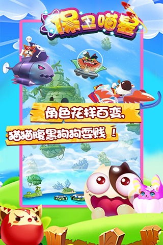 保卫喵星图3
