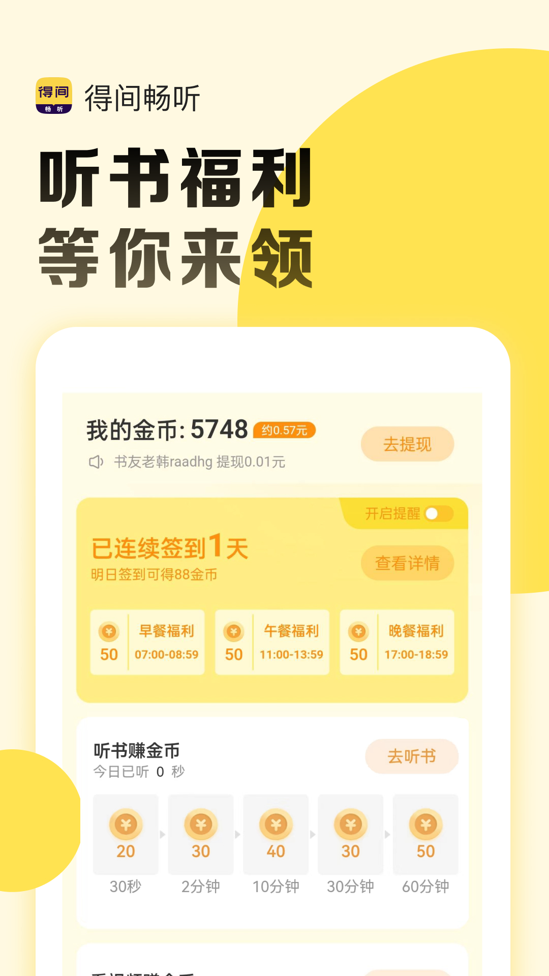 得间畅听app图1