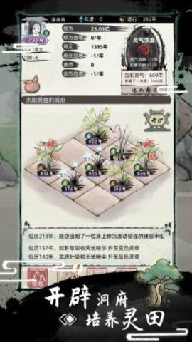 不一样修仙0.1.4图3