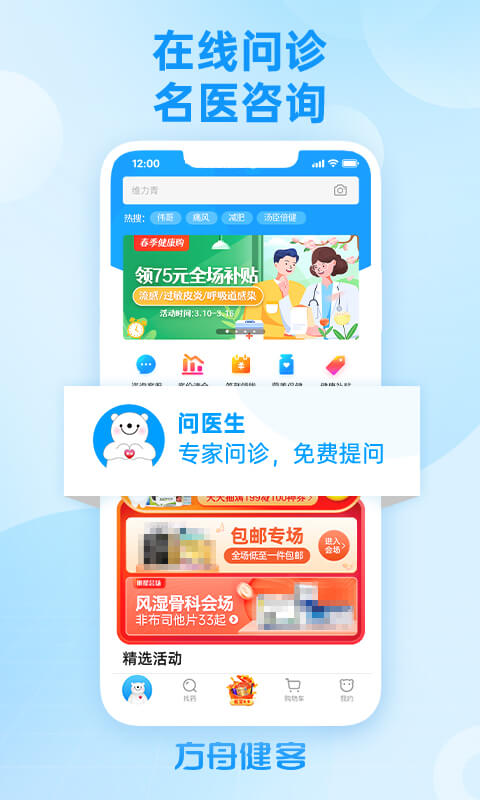 方舟健客网上药店App6.13.1安卓版图4