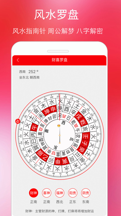 万年历黄历查询app第2张截图