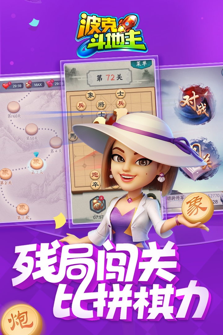 波克斗地主明星版图1