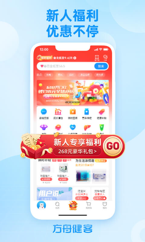 方舟健客网上药店app图1