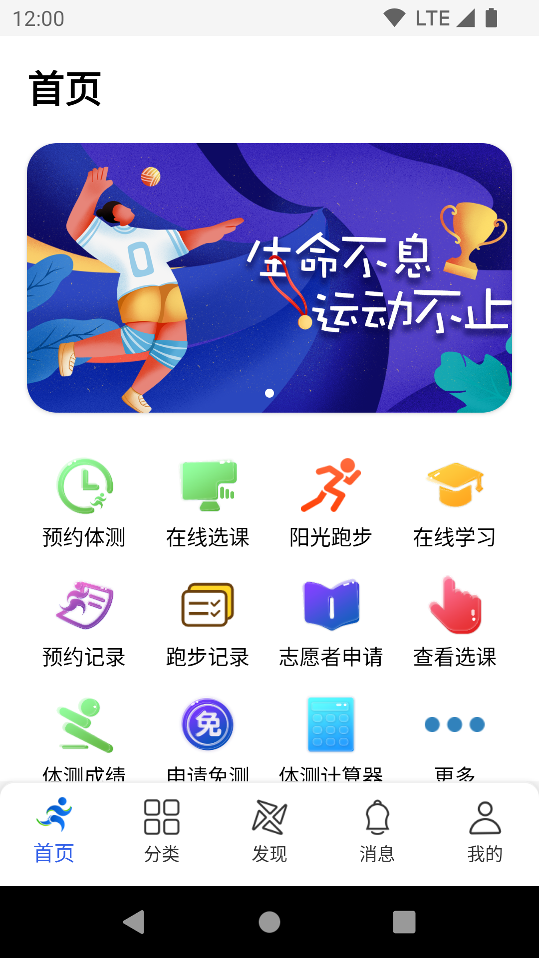 体适能app官方版图2