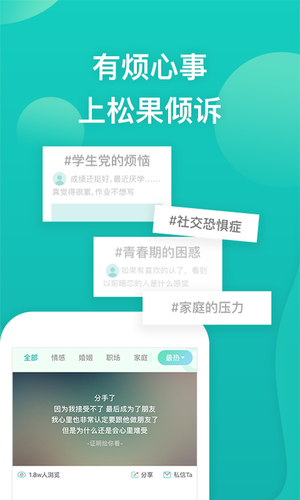 松果倾诉图3