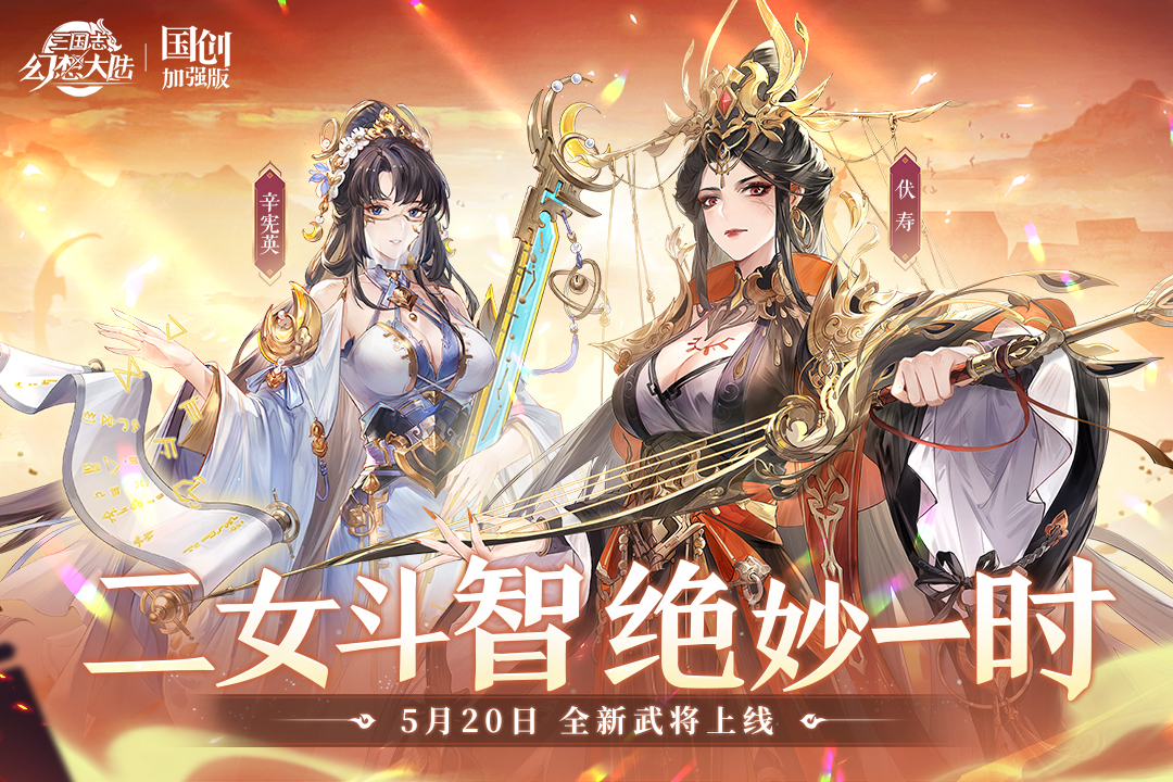 三国志幻想大陆测试服手游版图2