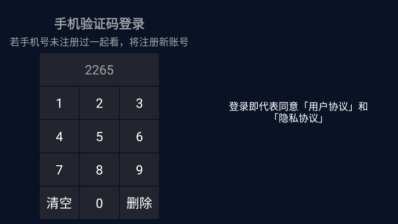 一起看tv最新版图1