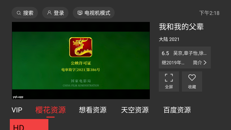 一起看tv最新版图2