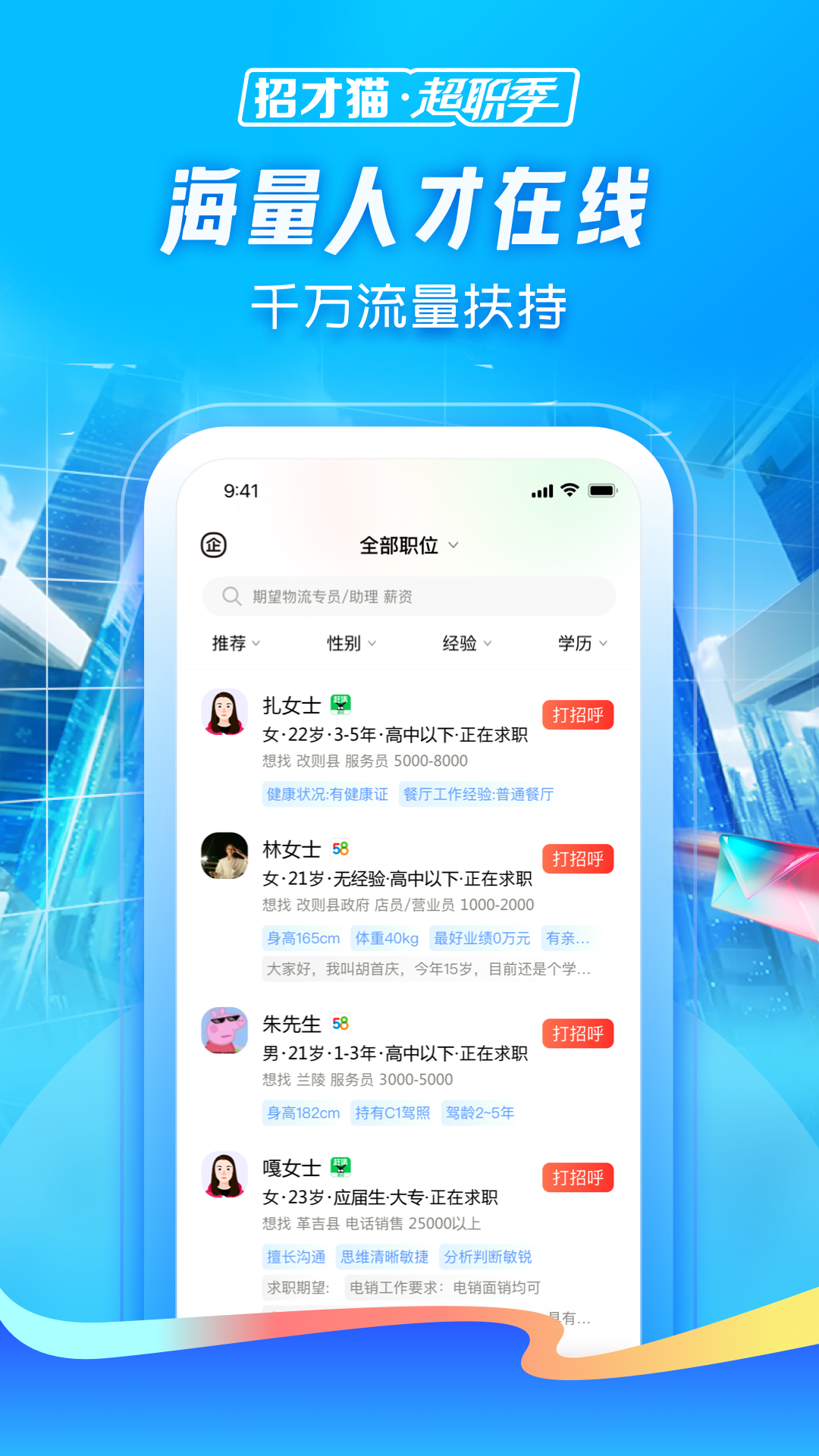 招才猫直聘app最新版截图2