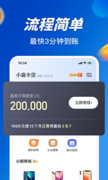 小赢卡贷官方版app图2