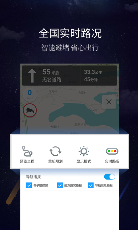 亿连驾驶助手软件图1