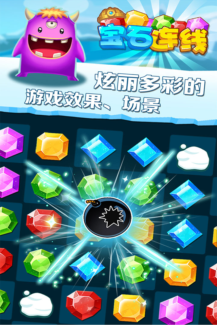 宝石连线图2