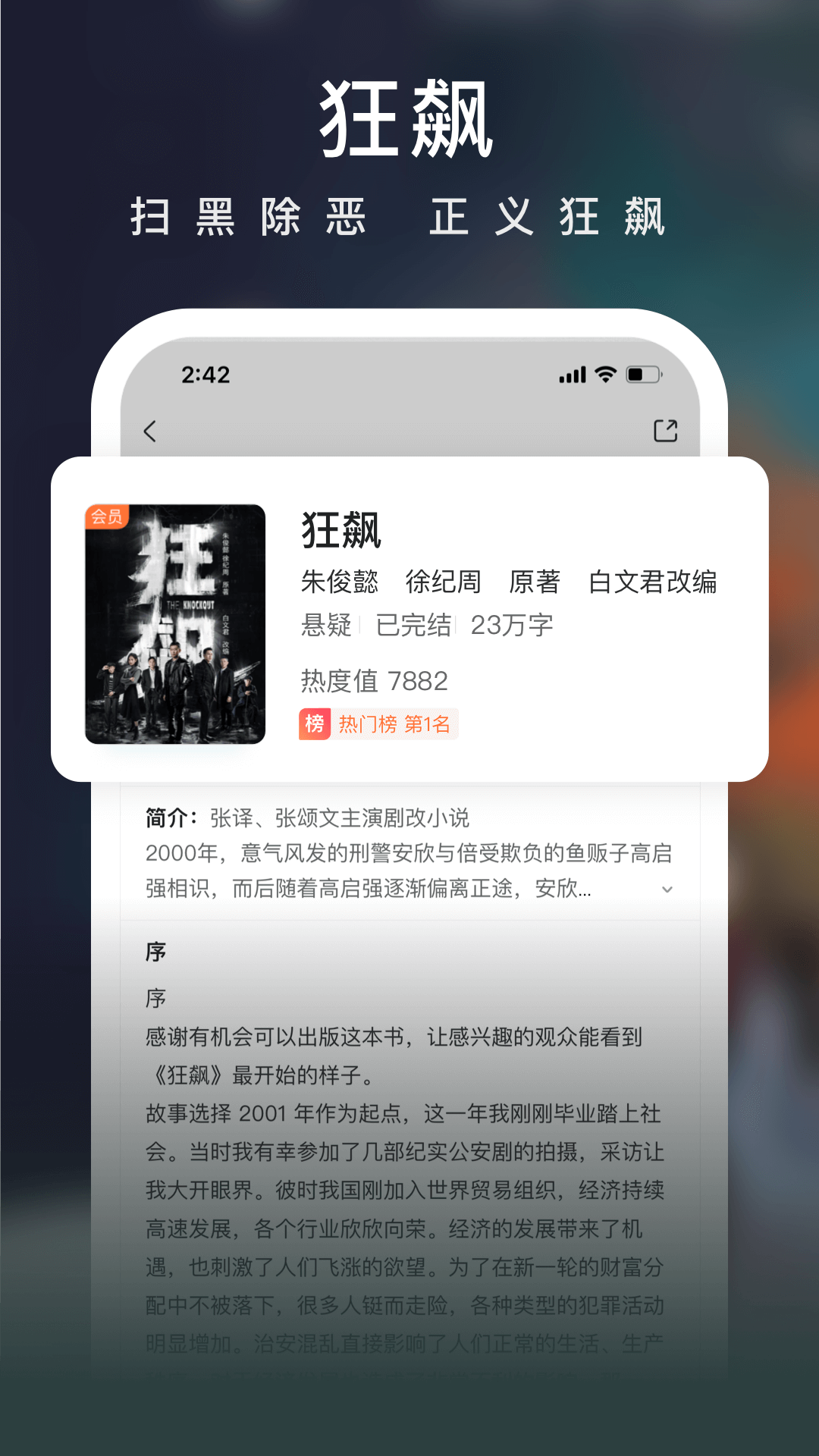 爱奇艺小说图3