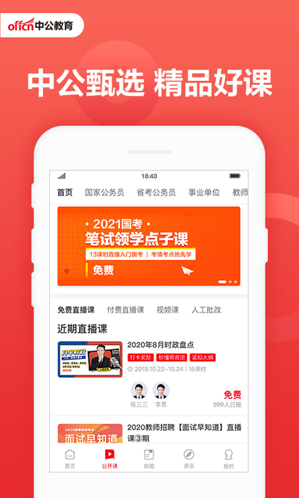 中公教育图2
