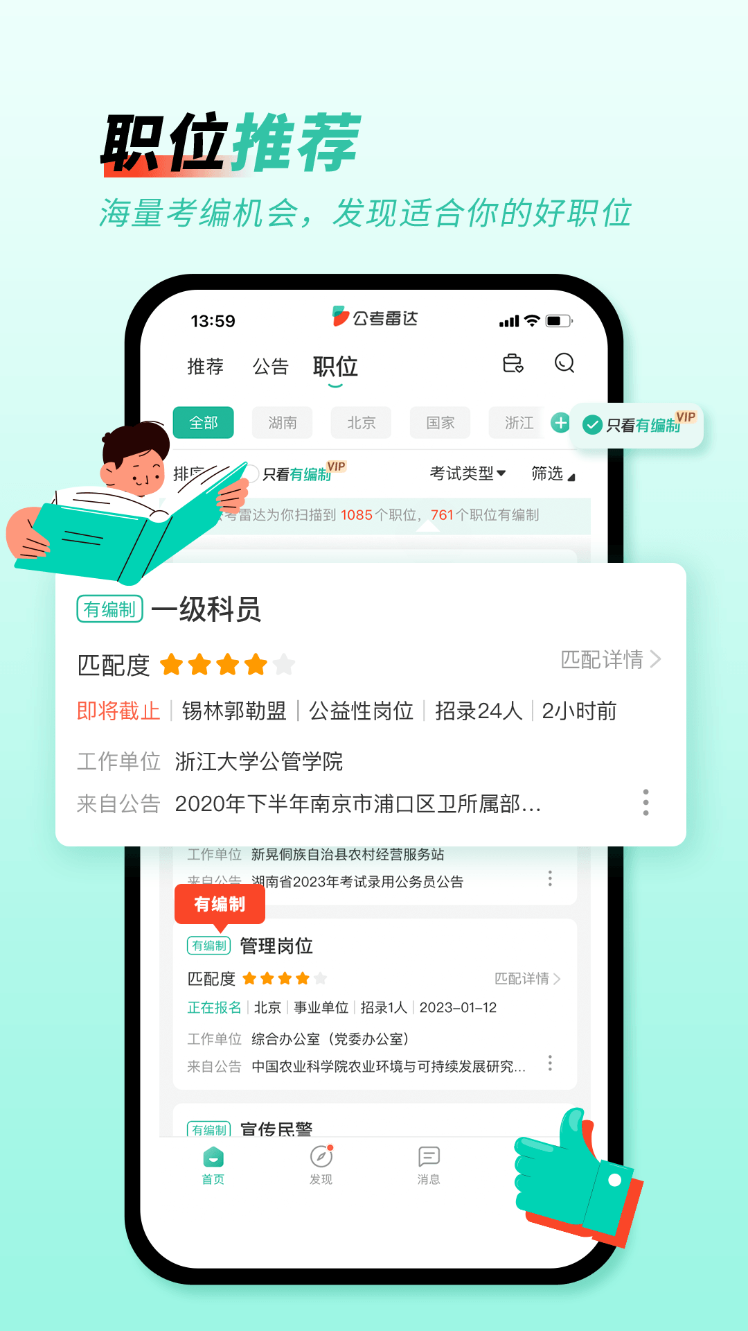 公考雷达app图2