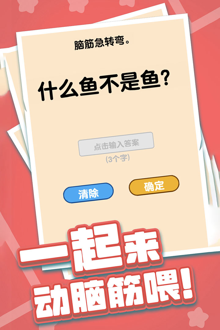 燃烧吧大脑图2