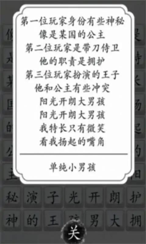 面具秘密游戏图1