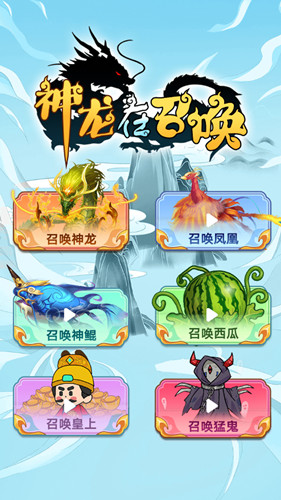 神龙在召唤游戏图3