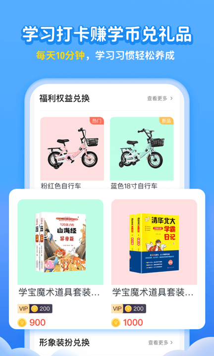 学宝图2