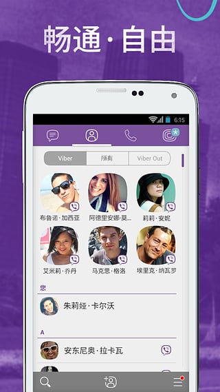 Viber官方下载图1