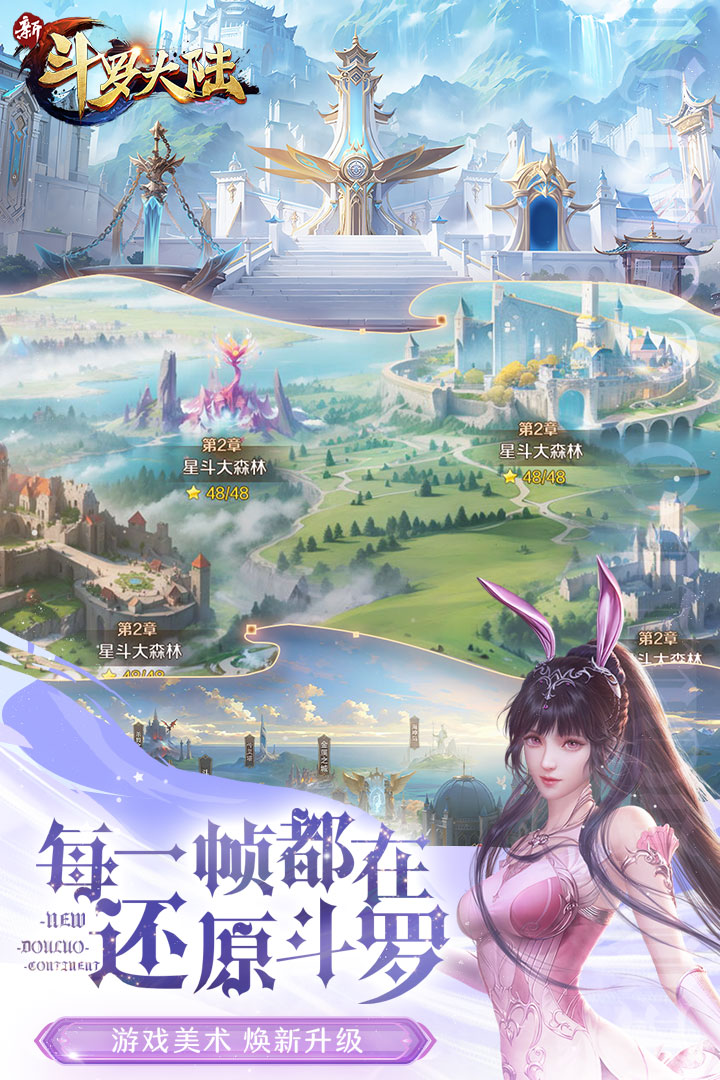 新斗罗大陆破解版无限钻石版第4张截图