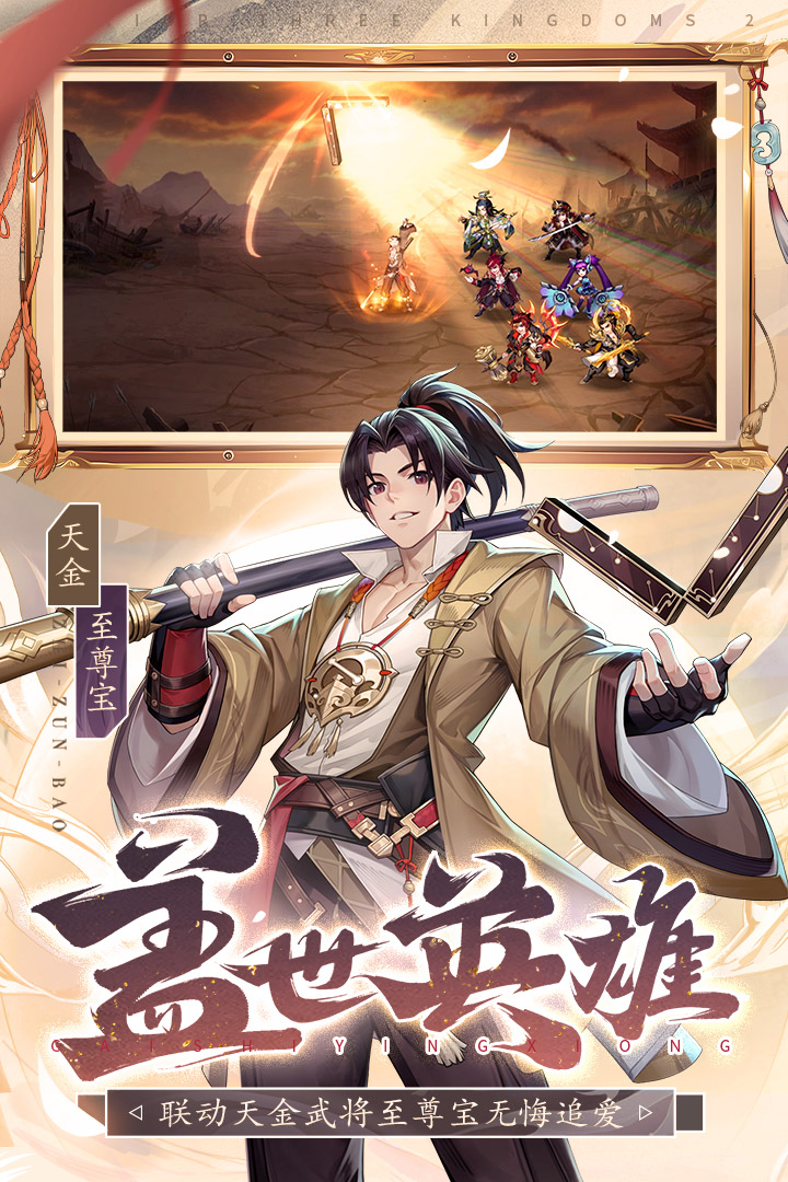 少年三国志2九游版图3