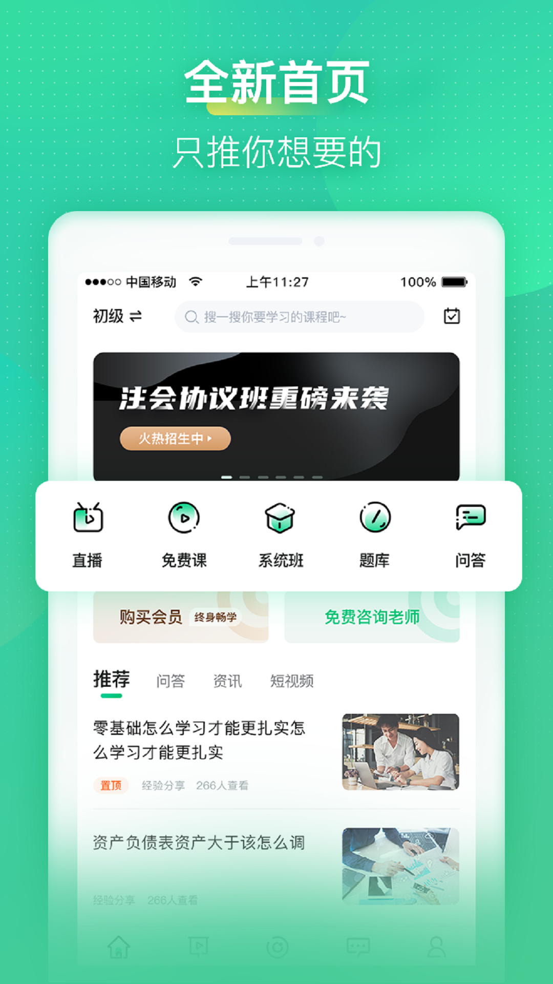 会计学堂图4