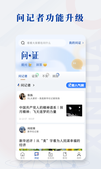 新华社青春版最新版截图1