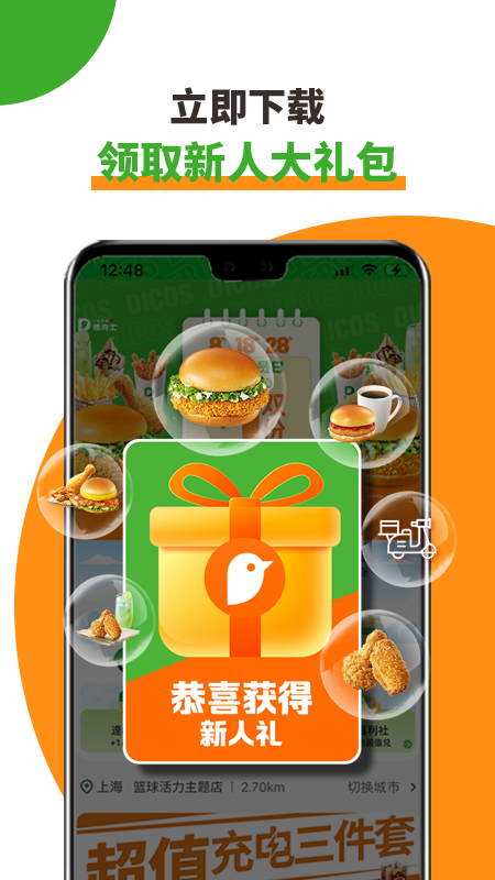 德克士app图1