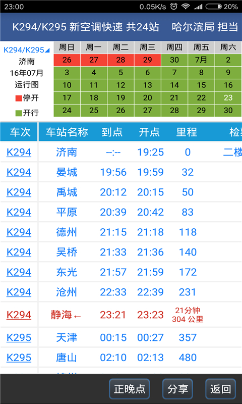 路路通手机版第3张截图