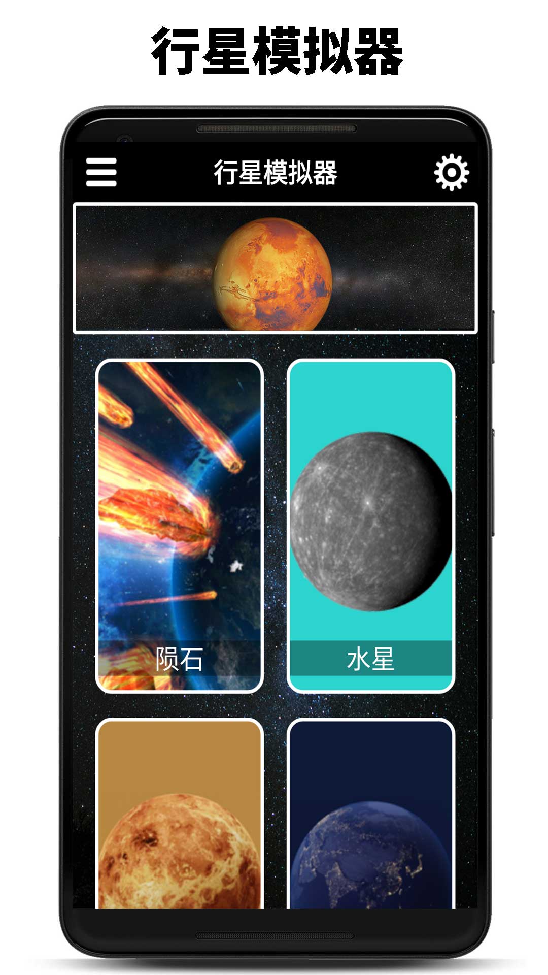 行星模拟器截图2