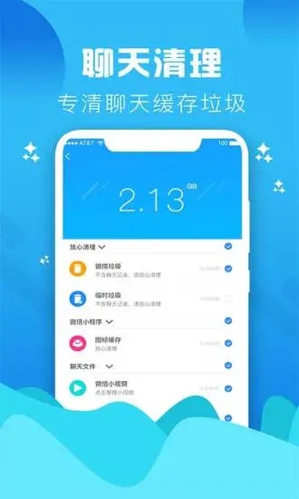 手机垃圾清理大师极速版图4